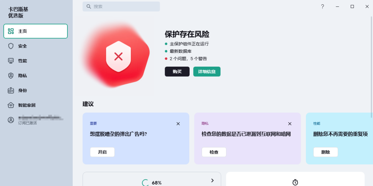 卡巴斯基反病毒