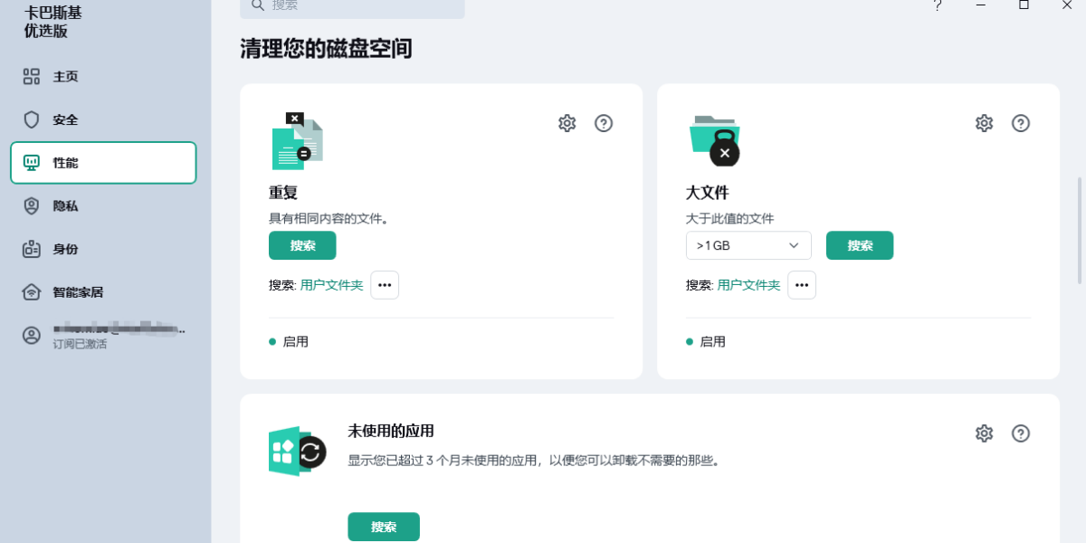 卡巴斯基反病毒