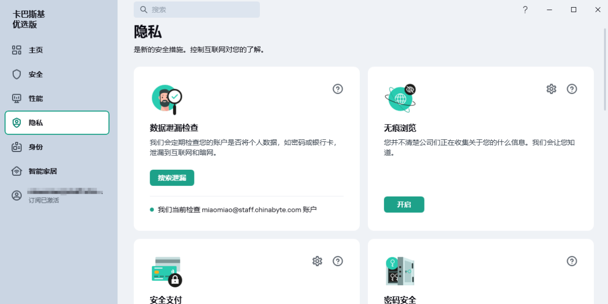 卡巴斯基反病毒