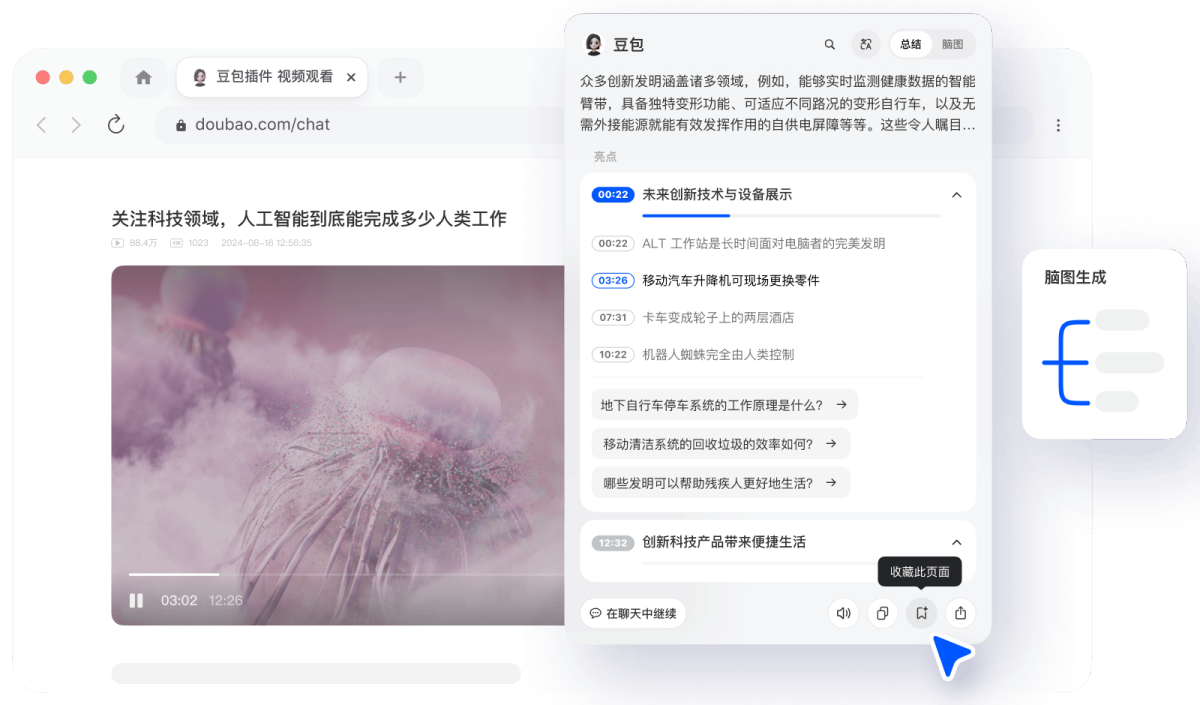 豆包浏览器插件