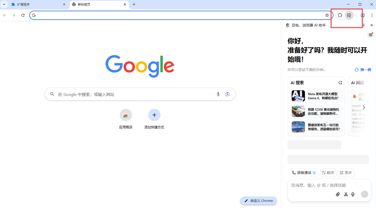 豆包浏览器插件