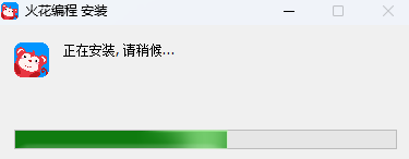 火花编程