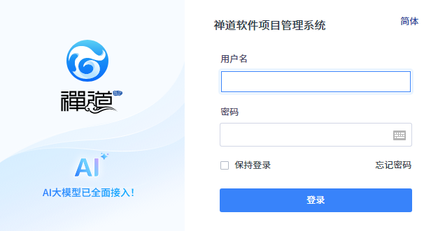 禅道项目管理软件开源版
