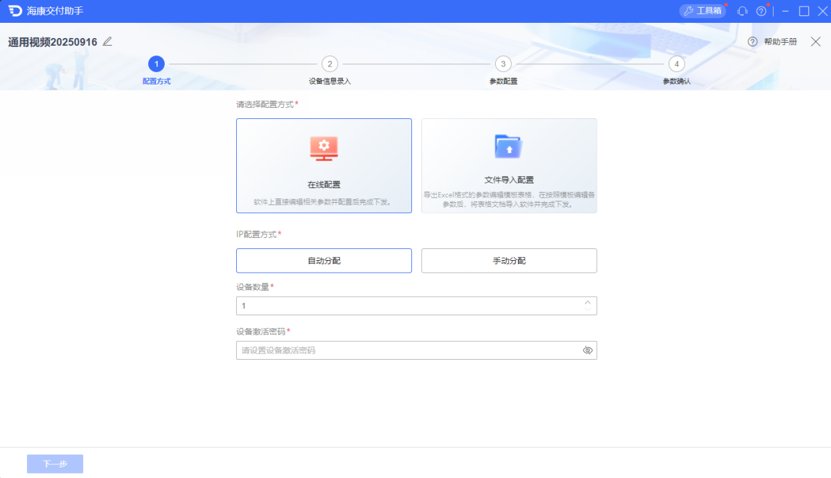 海康交付助手