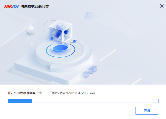 海康互联客户端