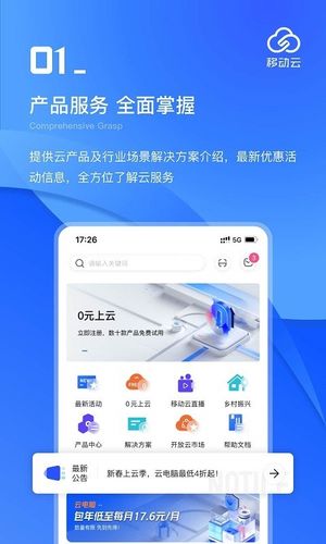 移动云第2张手机截图
