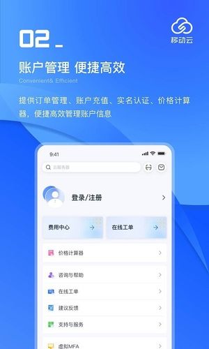 移动云第3张手机截图