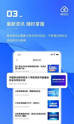 移动云第4张手机截图