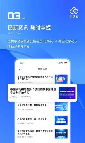 移动云软件封面