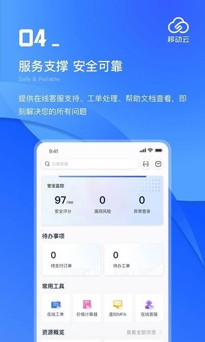 移动云第5张手机截图
