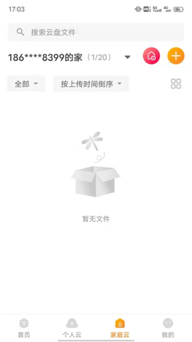 联通云盘第3张手机截图