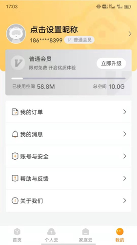 联通云盘第4张手机截图