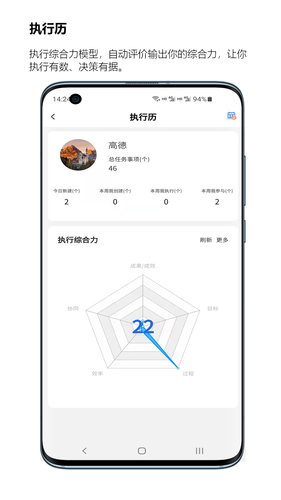 执行历第4张手机截图