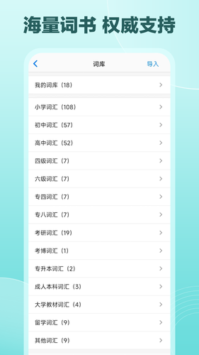 Daily背单词第5张手机截图