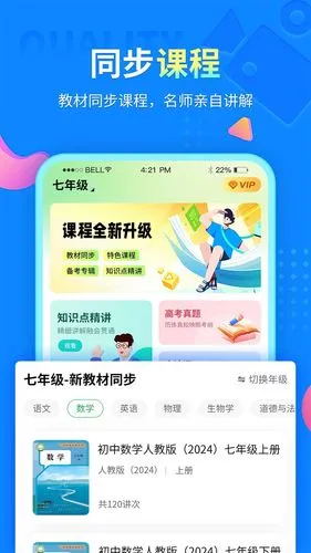中小学同步课堂软件封面