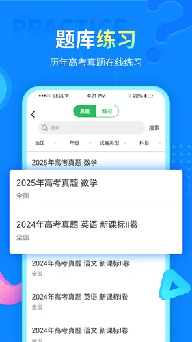 中小学同步课堂软件封面