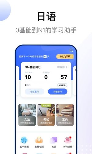 日语考级软件封面