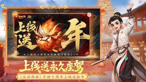 大话西游-神裔觉醒第2张手机截图