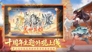 大话西游-神裔觉醒第4张手机截图