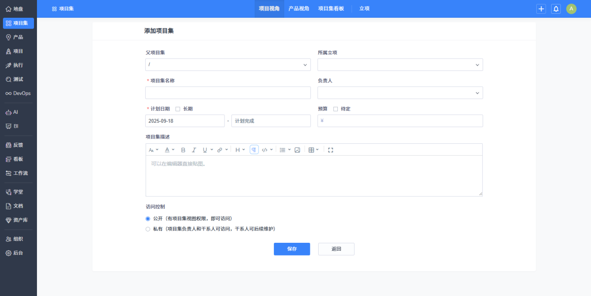 禅道项目管理软件IPD版