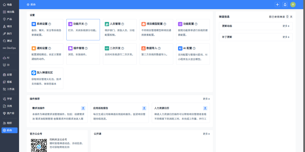 禅道项目管理软件IPD版