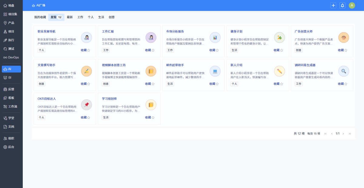 禅道项目管理软件企业版
