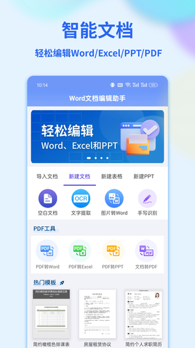 Word文档编辑手机版第1张手机截图