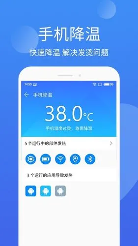 手机管家极速版软件封面