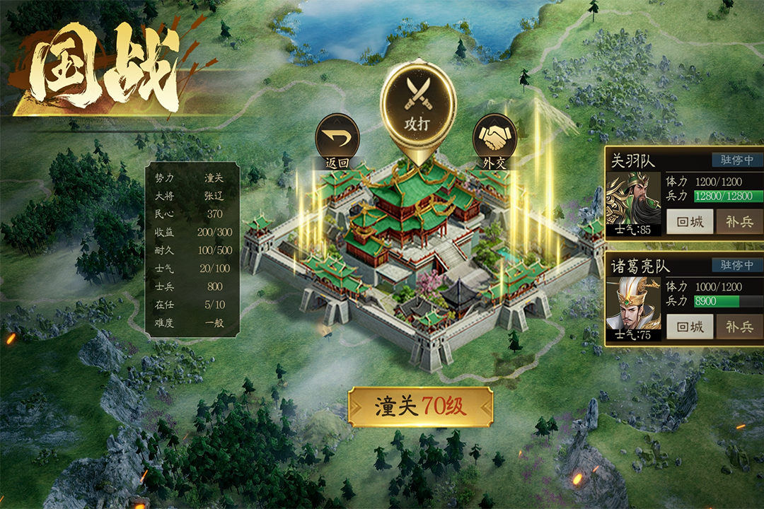 攻城三国志软件封面