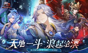 少年三国志2-虹金二代武将第1张手机截图