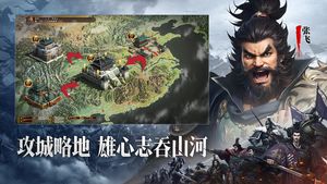 山河之志第3张手机截图
