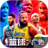 美职篮篮球大师