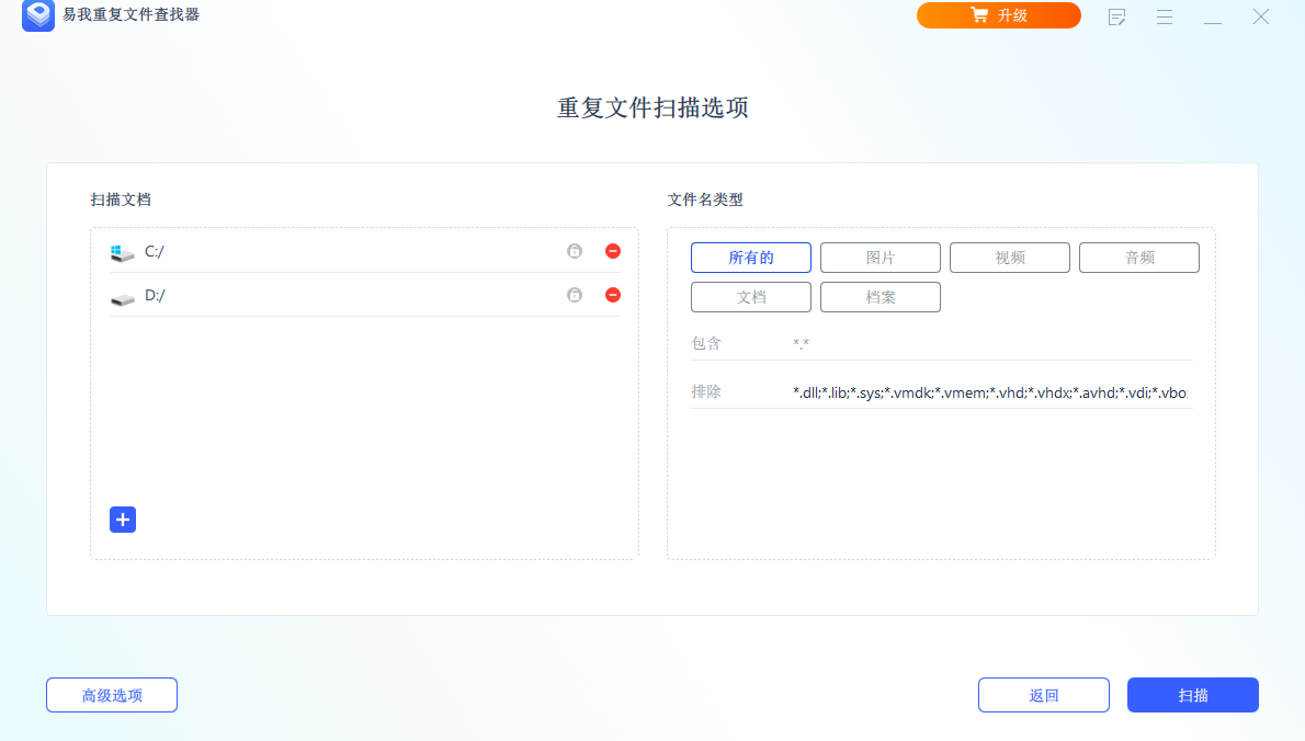 易我重复文件查找器