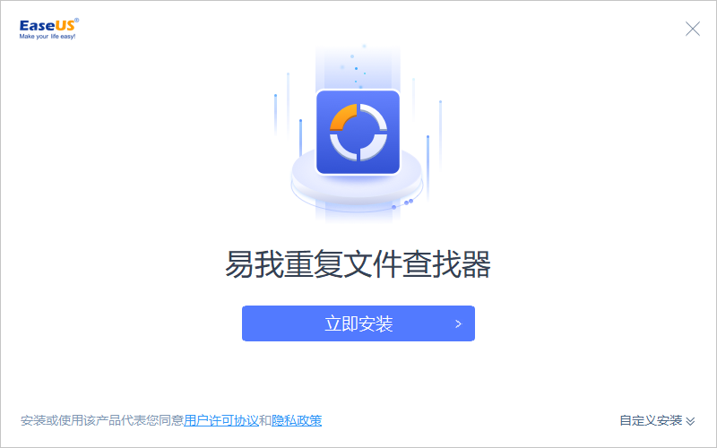 易我重复文件查找器