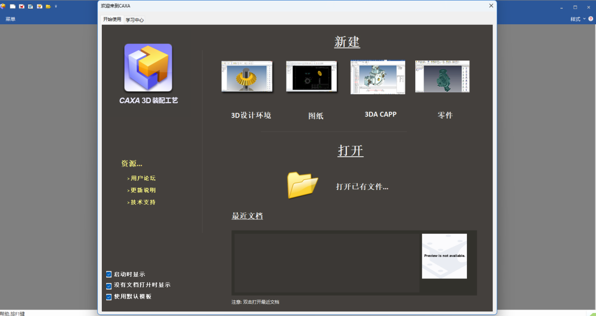 CAXA 3D实体设计三维装配工艺2024