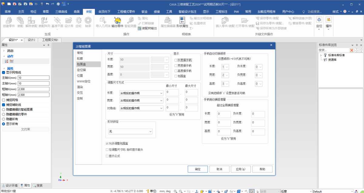 CAXA 3D实体设计三维装配工艺2024