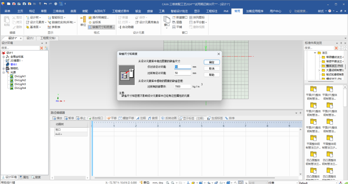 CAXA 3D实体设计三维装配工艺2024