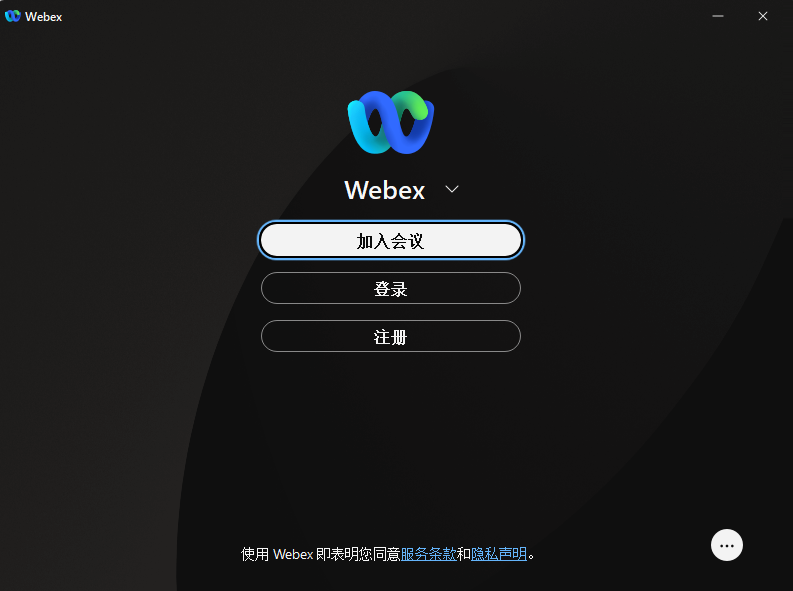 webex视频会议64位