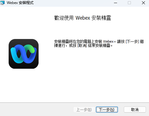webex视频会议32位