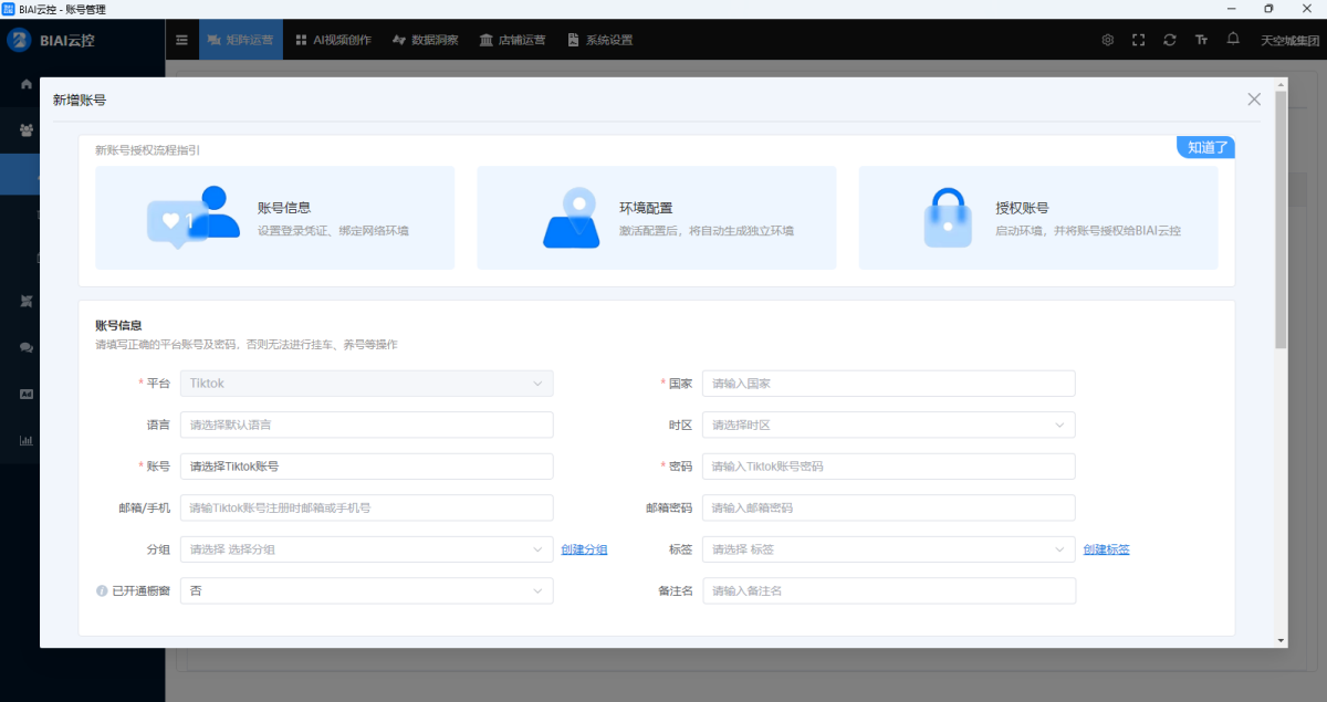 BIAI云控基础版