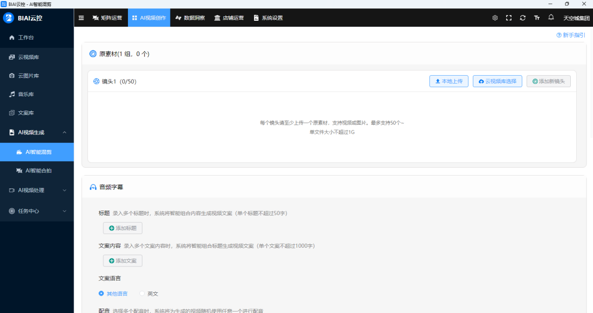 BIAI云控基础版