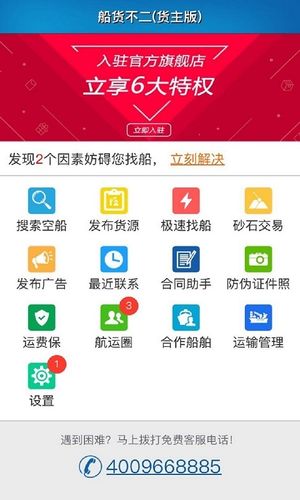 船货不二货主版第1张手机截图