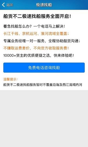 船货不二货主版第2张手机截图