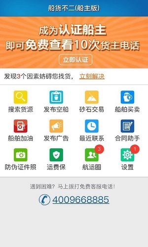 船货不二船主版第1张手机截图
