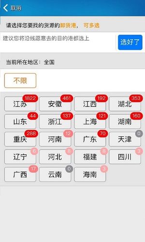 船货不二船主版第2张手机截图