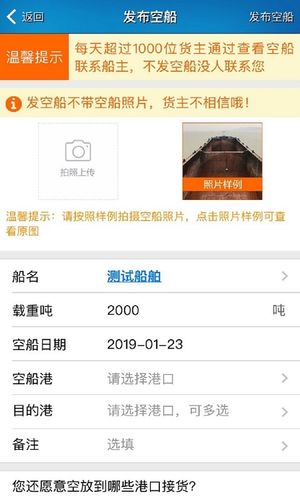 船货不二船主版第3张手机截图