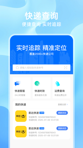 快递包裹快查第1张手机截图