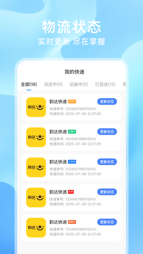 快递包裹快查第2张手机截图