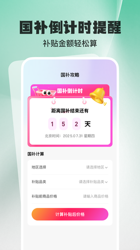 国补免费快查询第2张手机截图
