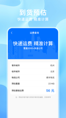 快递包裹快查第3张手机截图